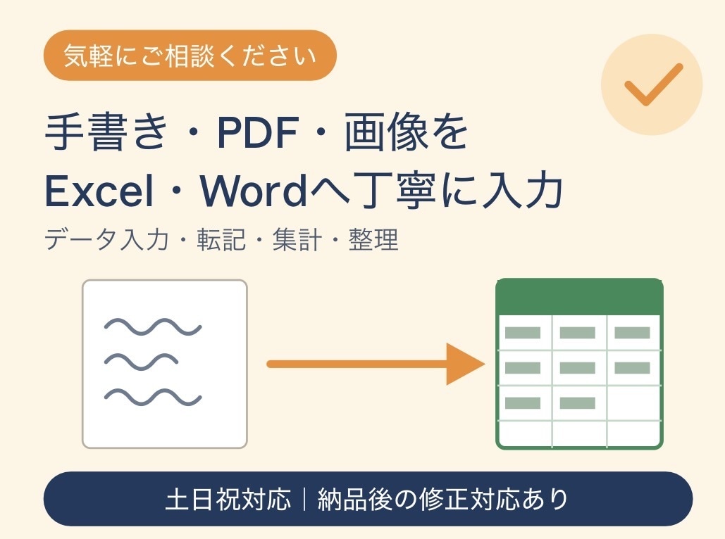 手書き・PDF・画像を転記します 私に面倒なお困りごとを解決させてください。 イメージ1