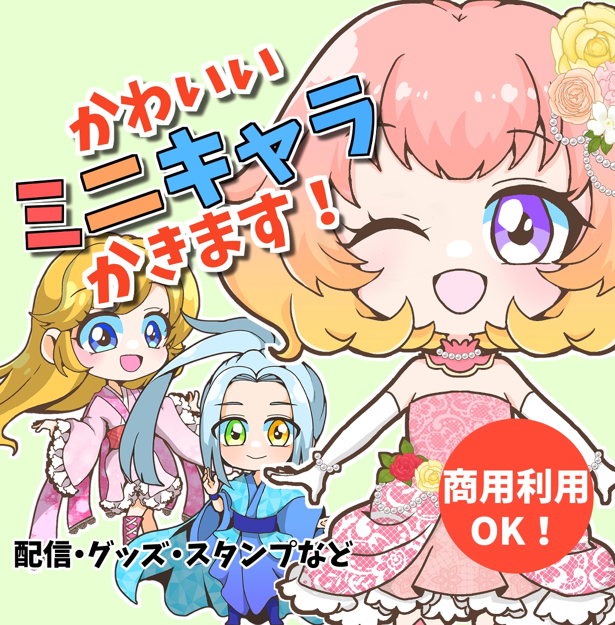 VTuber・ライバー向けSDキャラ描きます アイコン SDキャラ グッズ 返礼品 商用利用OK イメージ1