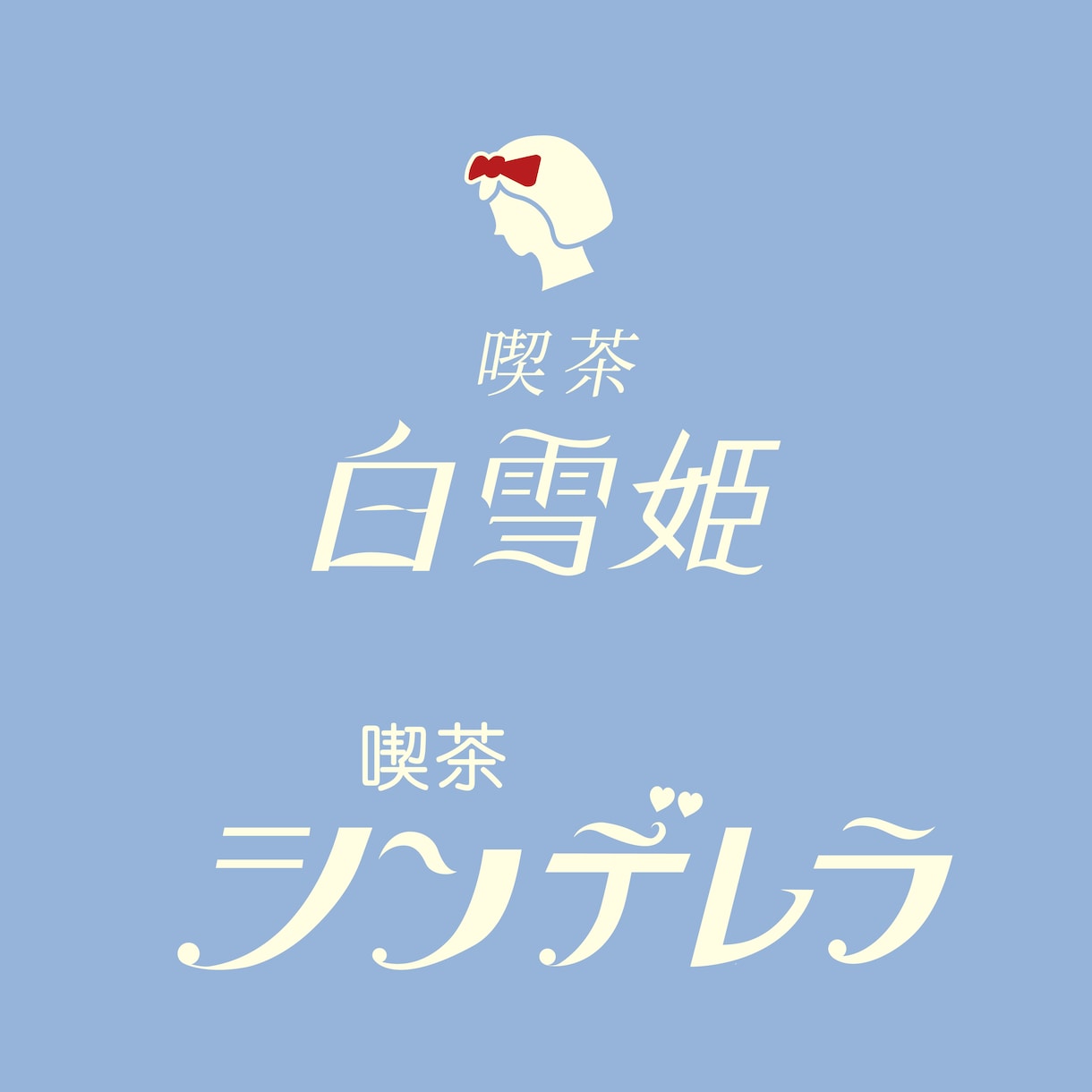 オーダーメイドのレトロなロゴデザインを作ります ーレトロな世界観であなたのブランドを変えてみませんかー イメージ2