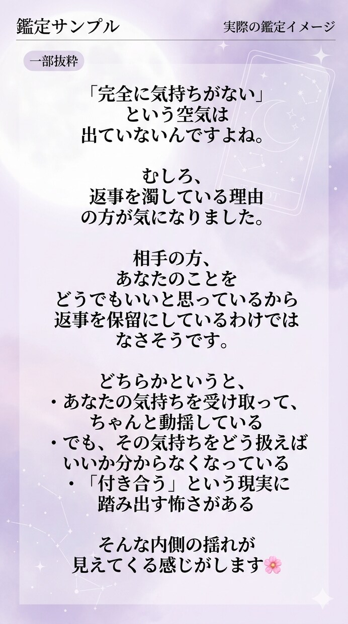 相手の気持ちをタロットで読み解きます 不安な恋のお悩みに丁寧に寄り添います イメージ6