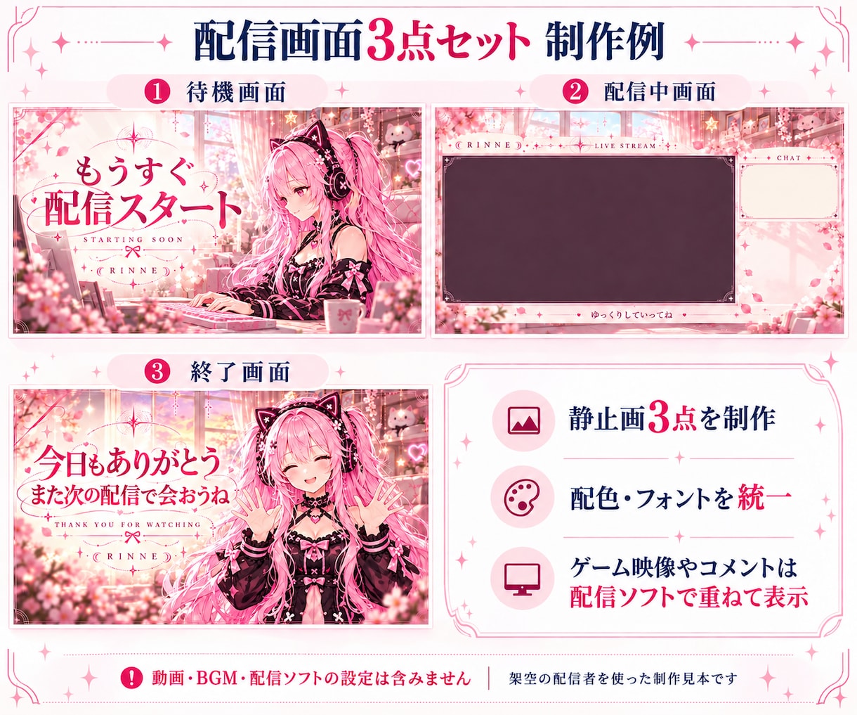 配信者・VTuberの配信画面3点を制作します 待機・配信中・終了を統一！静止画の画面セット イメージ2