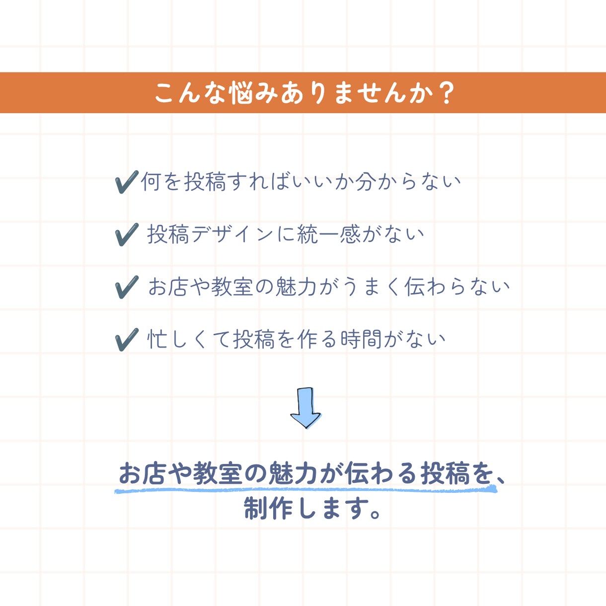 ３枚で伝わるInstagram投稿を制作します 世界観を整え、お店や教室の魅力が伝わる投稿を制作します★ イメージ2