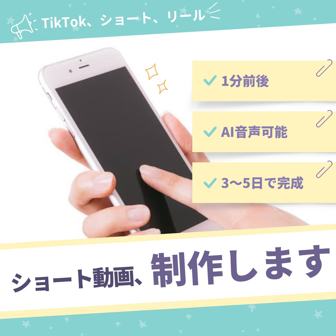 7月限定！ショート動画制作します 【格安】駆け出し動画クリエイターが丁寧に編集します イメージ1