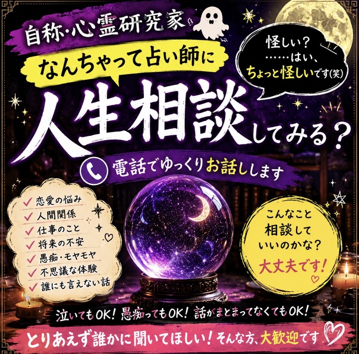 限定！！占い、心霊、スピもあり！愚痴や悩み聞きます なんでも悩み相談！そのモヤモヤを除菌しよ！！ イメージ3