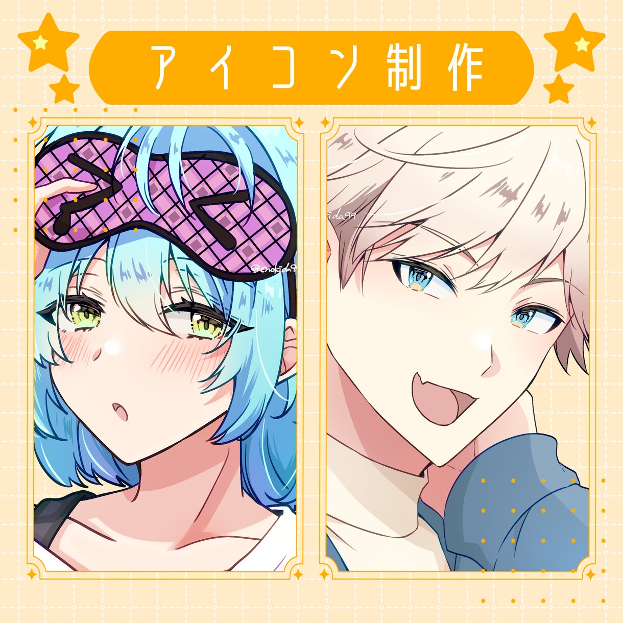 かっこいい・かわいいSNSアイコンお描きします 商用・二次利用料金込み♪初心者様もお気軽にどうぞ！ イメージ1