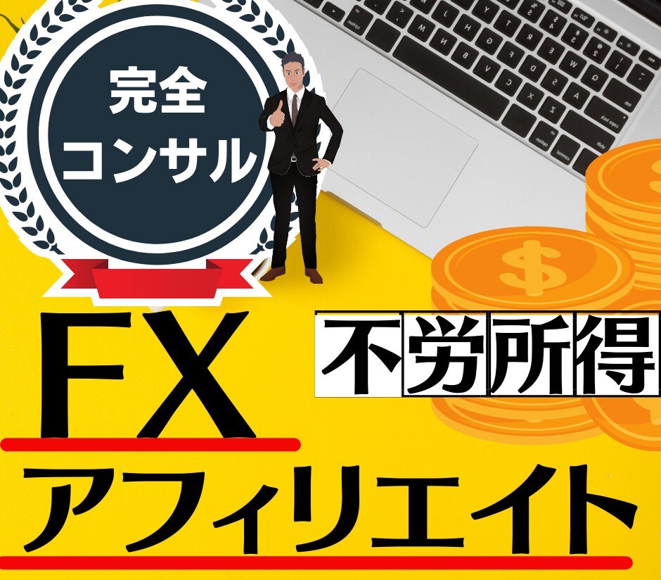 令和の稼ぎ方。IBビジネス代理店事業を教えます これこそ副業の頂点。月収1200万達成の私が直で教えます イメージ1
