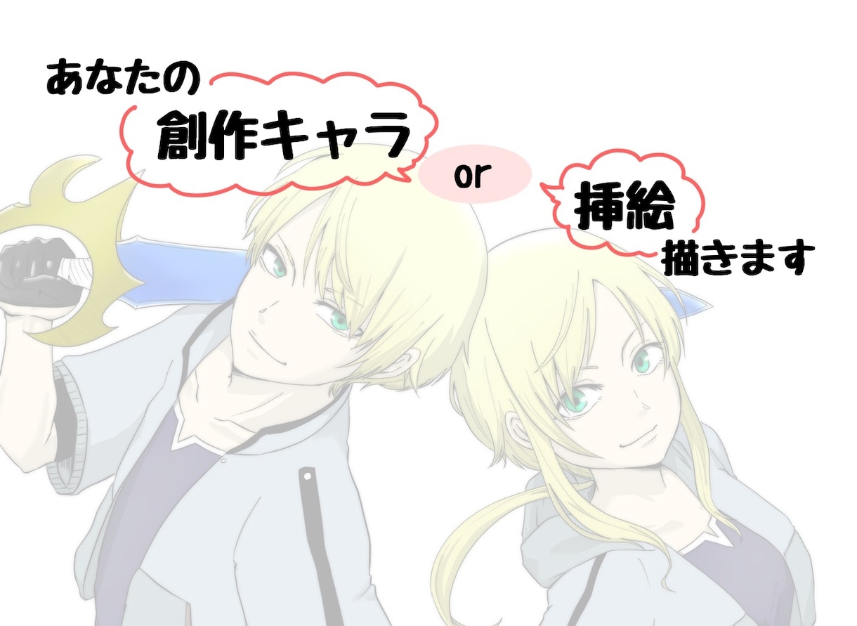 あなたの創作作品の絵を描かせていただきます 個人サイト、web小説挿絵、創作意欲アップのおともに イメージ1