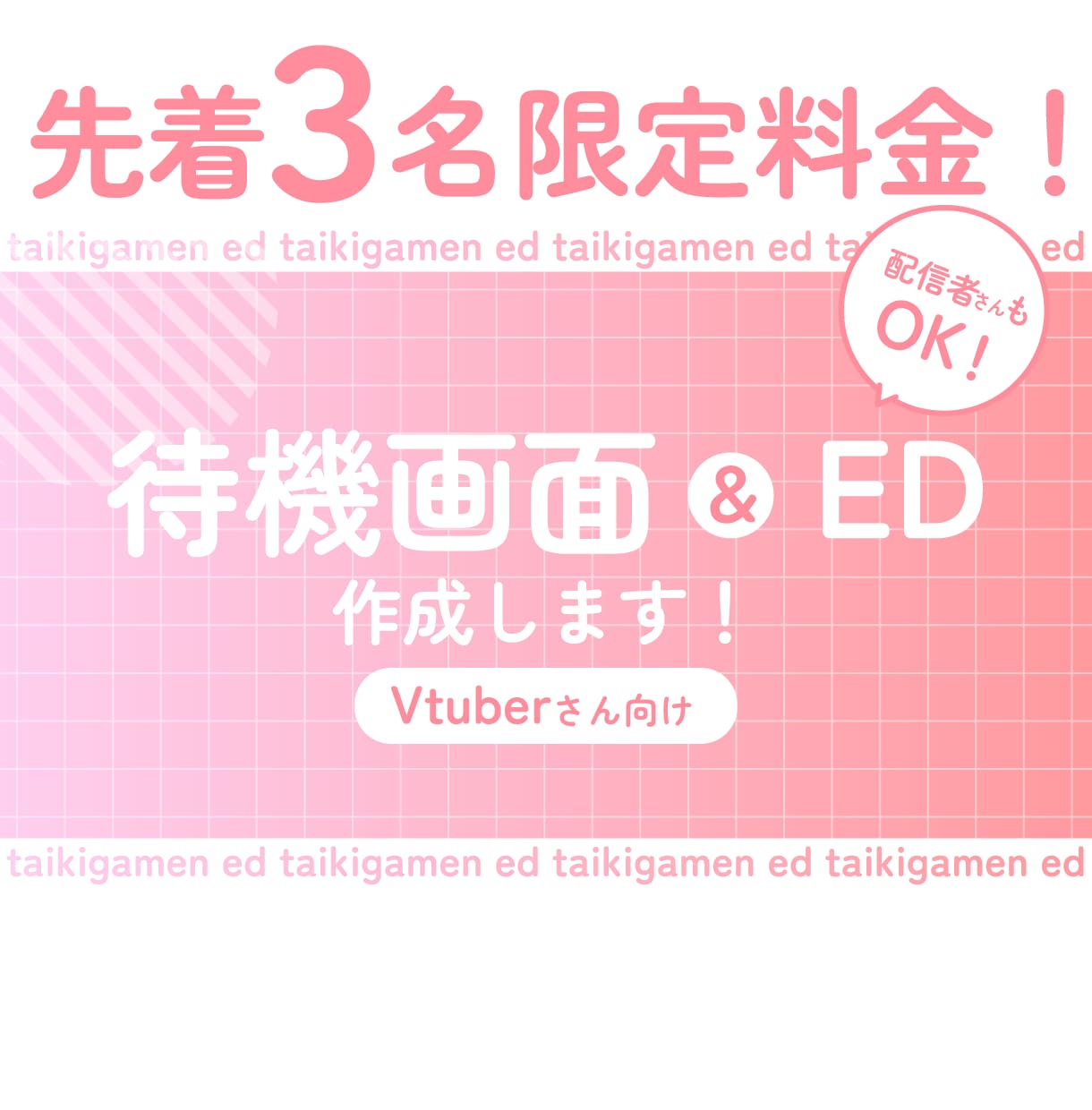 先着3名限定料金！ オリジナル配信待機画面作ります 配信者さんも可！お好きなデザインでオーダーメイドできます！ イメージ1