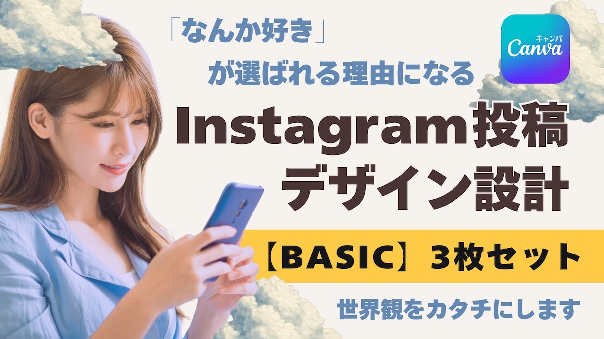 世界観からInstagram投稿をデザインします 【BASIC】3投稿｜まずは投稿から整えたい方向け イメージ1