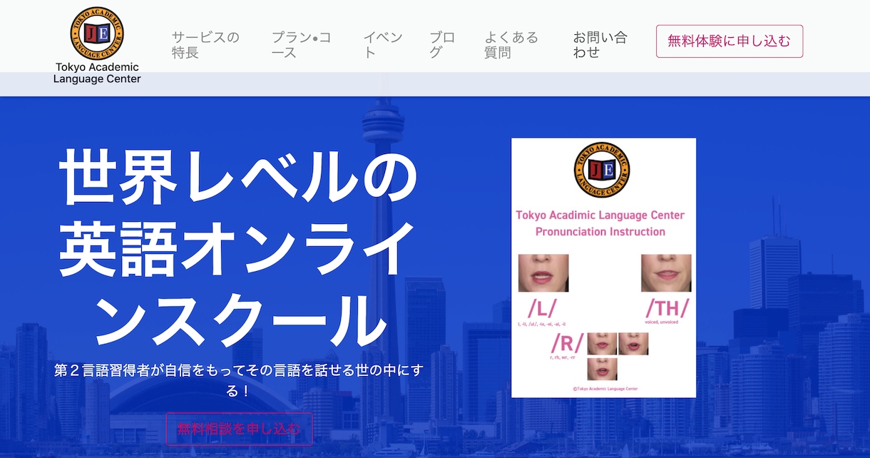 キレイなカナダ英語による英語発音矯正を教えます 満足続出6/3~8/31 40%オフ！オンライン英語発音矯正 イメージ2