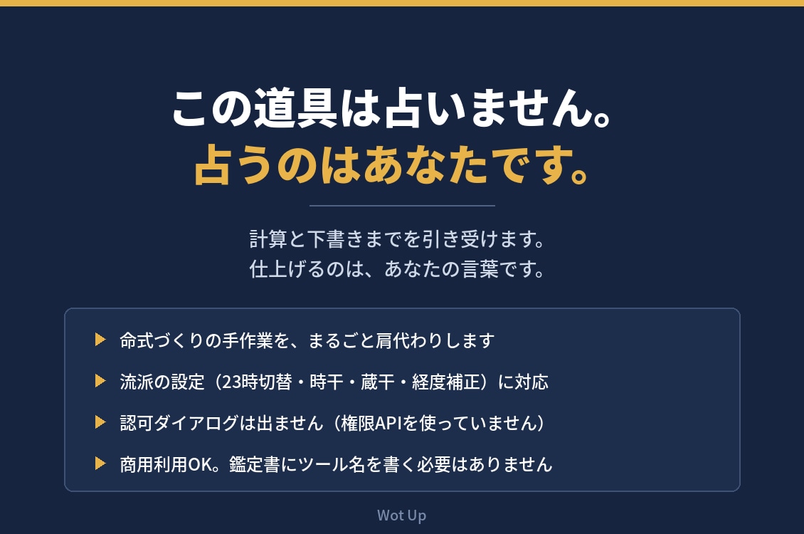 四柱推命・算命学・九星気学の命式シートを渡します 生年月日1回で3占術｜国立天文台の暦と照合済み イメージ4