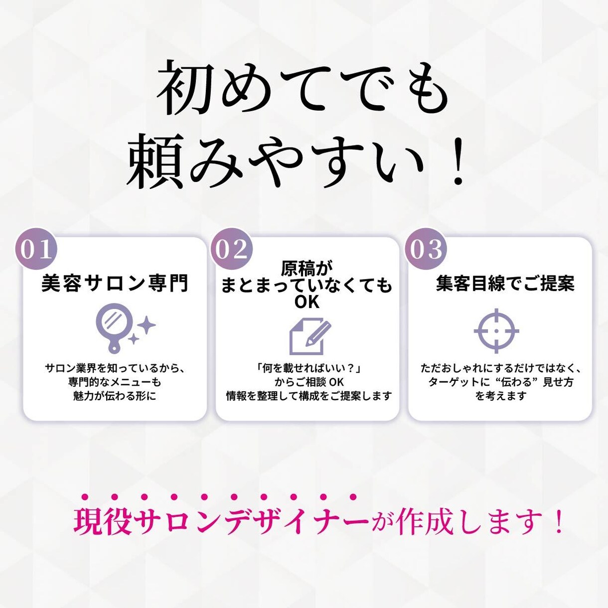 3名様限定半額｜美容サロン専門チラシを作成します 現役サロンデザイナーが集客目線でご提案 イメージ3