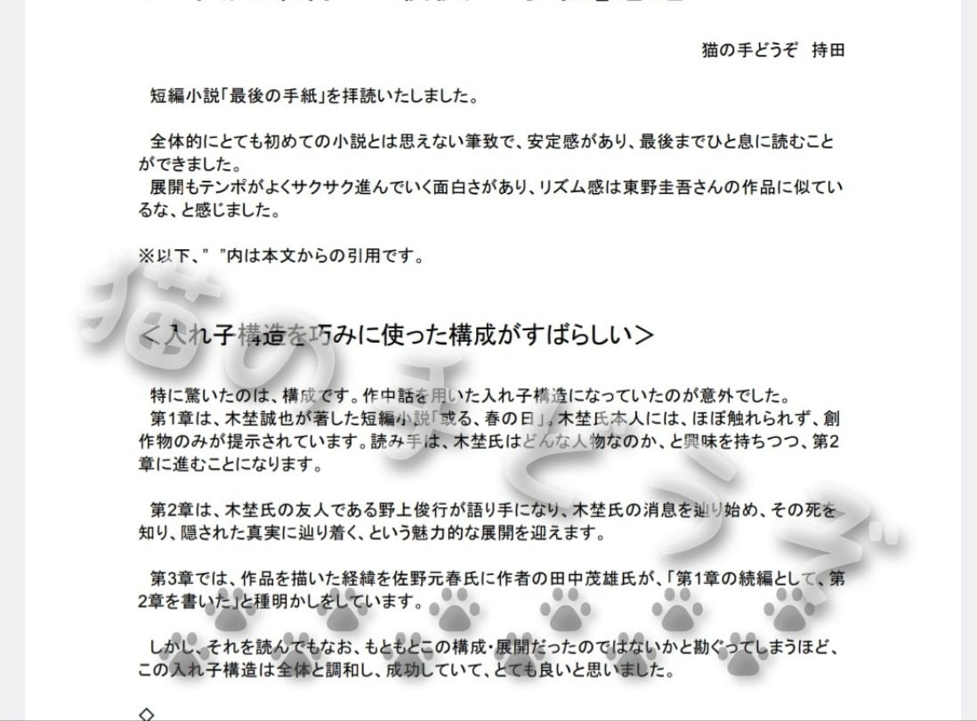 あなたの書いた小説を読んで感想を書きます 楽しい執筆を応援！創作意欲がアップする感想をお届けします♪ イメージ2