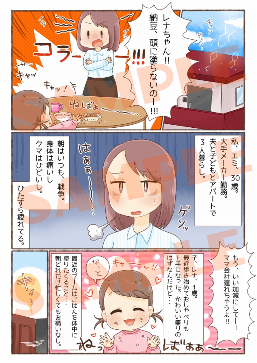 商品紹介、広告マンガ作成いたします WEB用や、商品販促等に、カラフルで可愛い漫画を描きます！ イメージ3