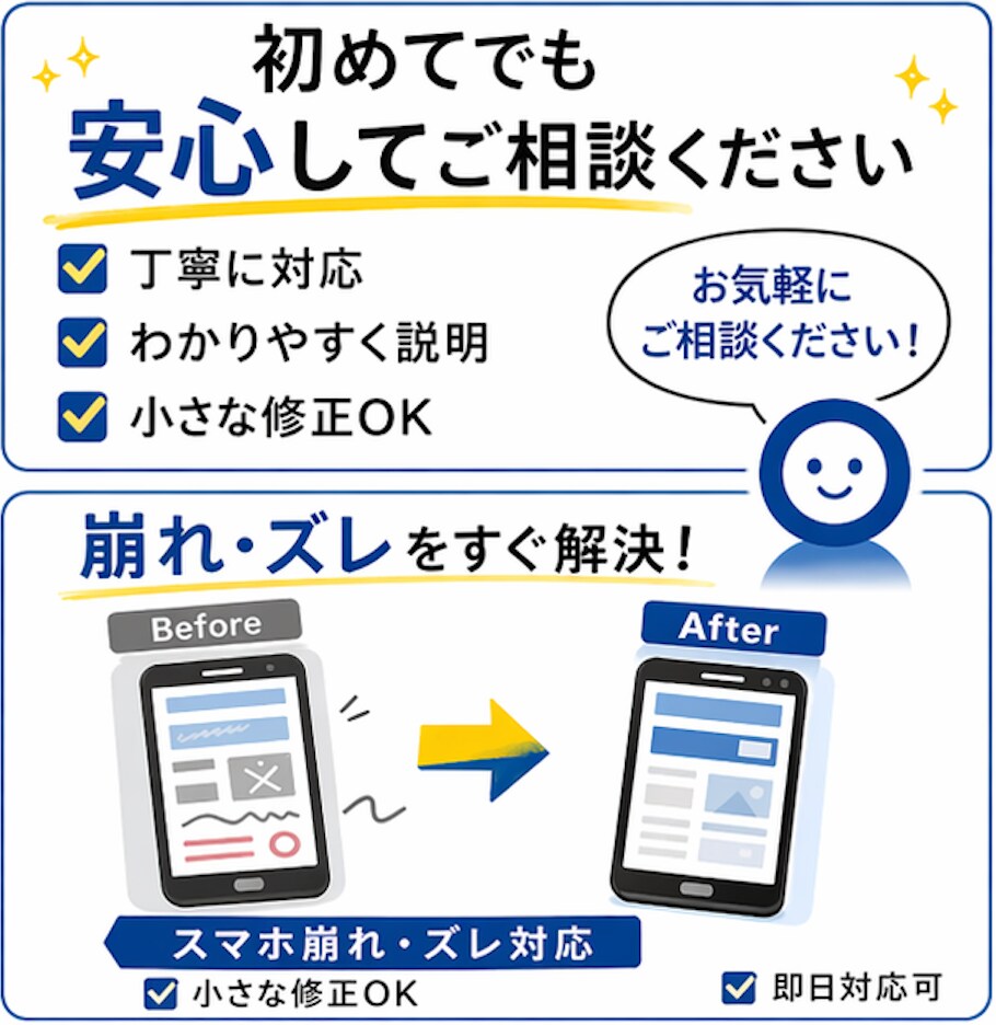 サイトの崩れ・表示不具合すぐ直します 小さな修正OK｜崩れ・ズレ丁寧に対応 イメージ3