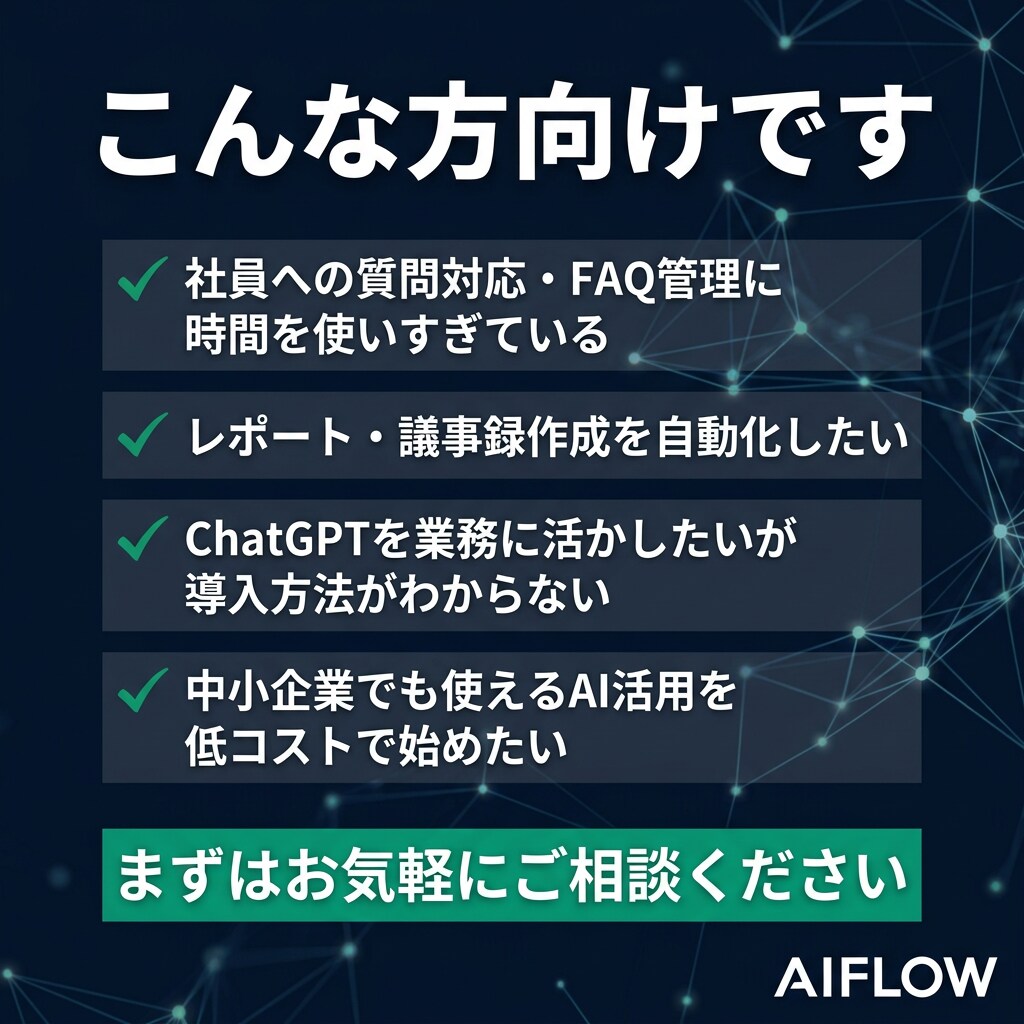 ChatGPT APIで自動化します 社内ナレッジ回答やレポート生成をAIで自動化します イメージ5