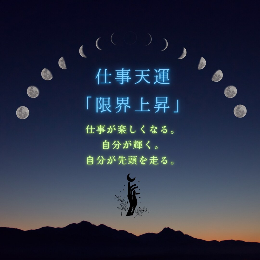 人生を変えるチャンスを掴むあなたの魔法の杖あります 夢を叶えるチャンス到来、仕事運を知る！ イメージ1