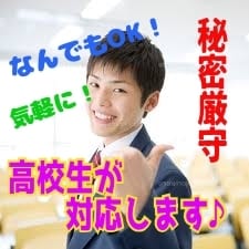 高校生が話し相手になります 言った分だけ軽くなる♪身内じゃないから打ち明けて！ イメージ1