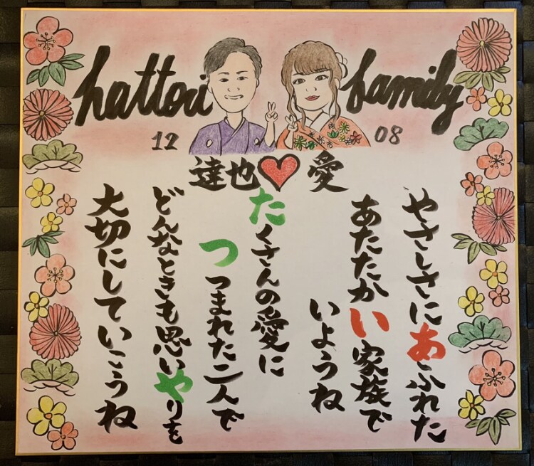 新郎新婦の似顔絵や名前ポエムをかきます ウェルカムボードや贈り物に最適な色紙を制作します★ イメージ6
