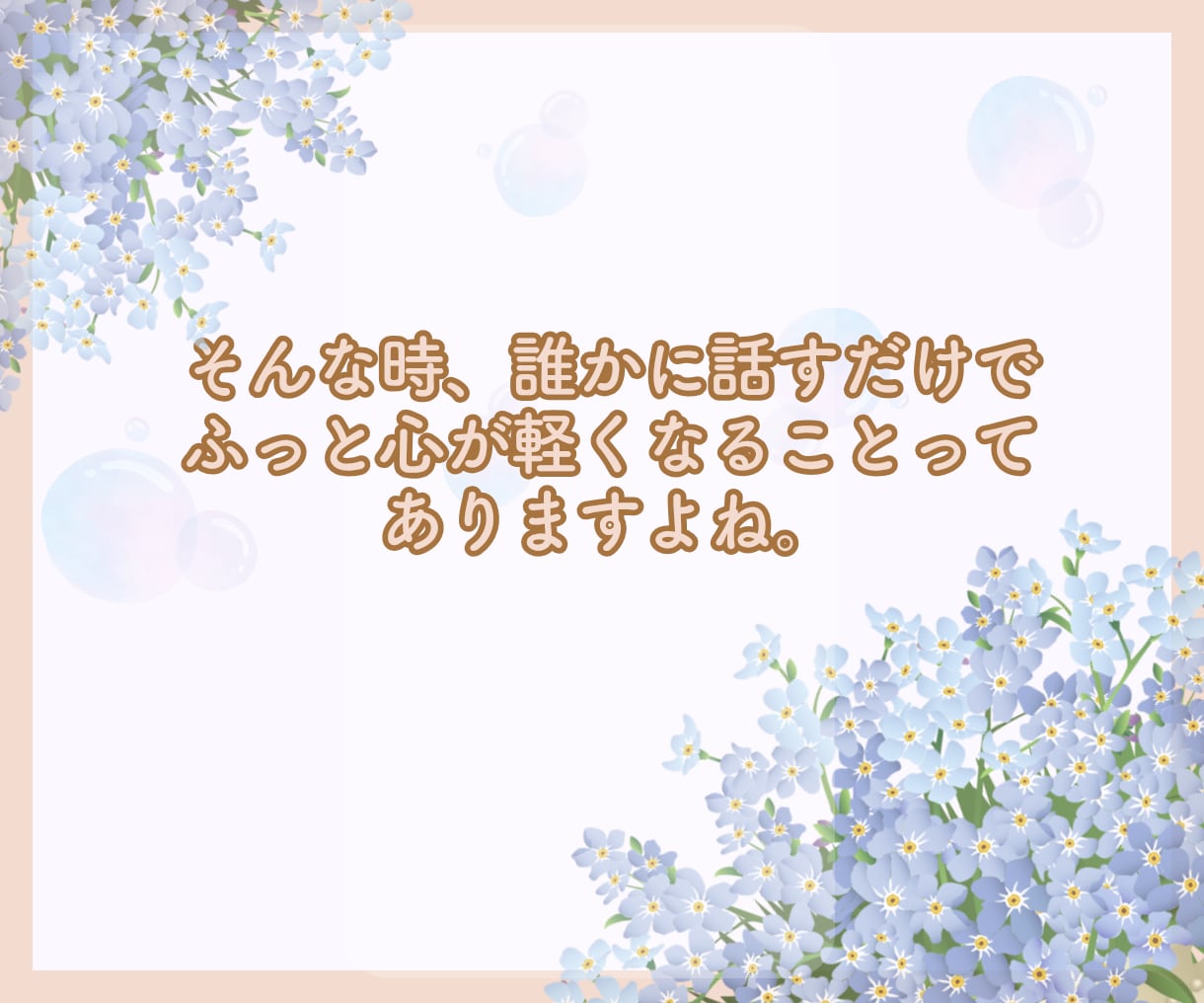 チャット60分　頑張りすぎなあなたへお話聞きます ❀心にあるたくさんの想い、少しずつおろしていきませんか？ イメージ5
