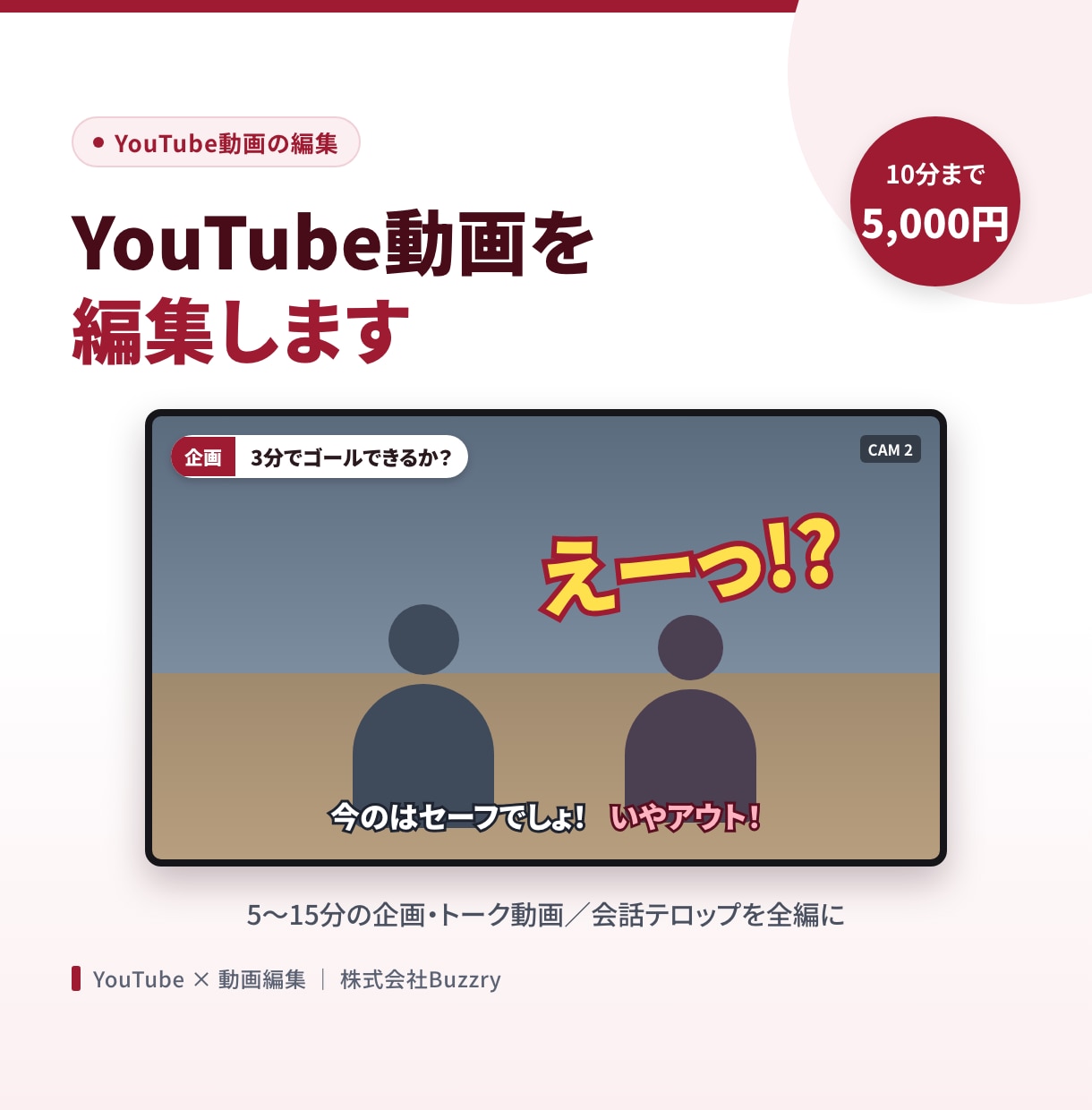 YouTube長尺動画をテロップ込みで編集します 会話テロップ全編・リアクション文字・効果音まで込み イメージ1
