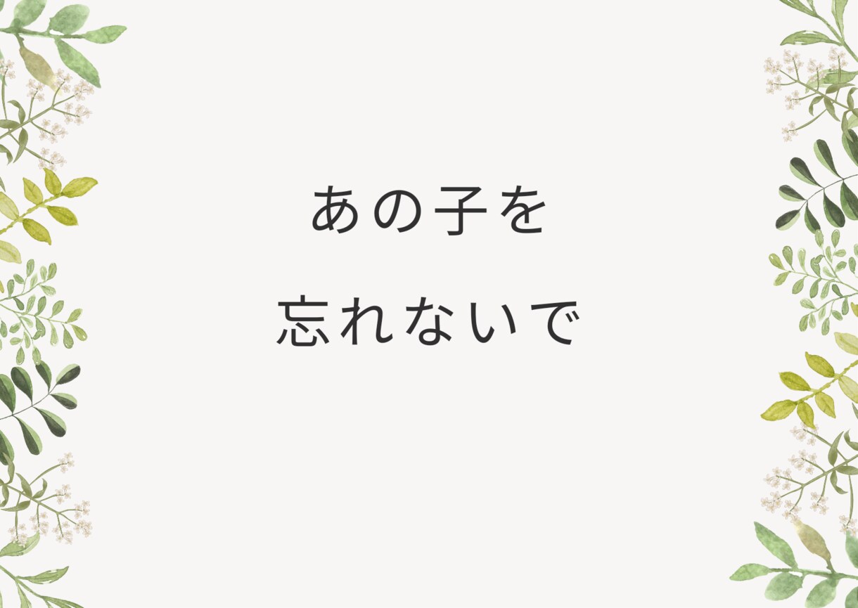 我が子を亡くしたあなたに寄り添います 天使ママだからこそ共感できることがあると思います イメージ4