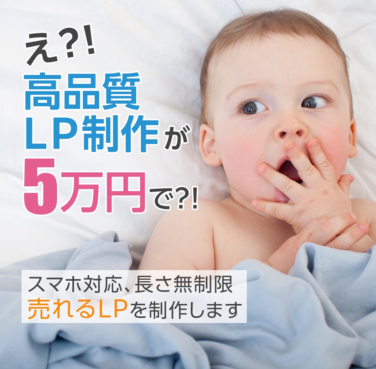 売れる!選ばれる!訴求力のある高品質LP制作します マーケティング視点で反応率が高まるLPを制作します! イメージ1