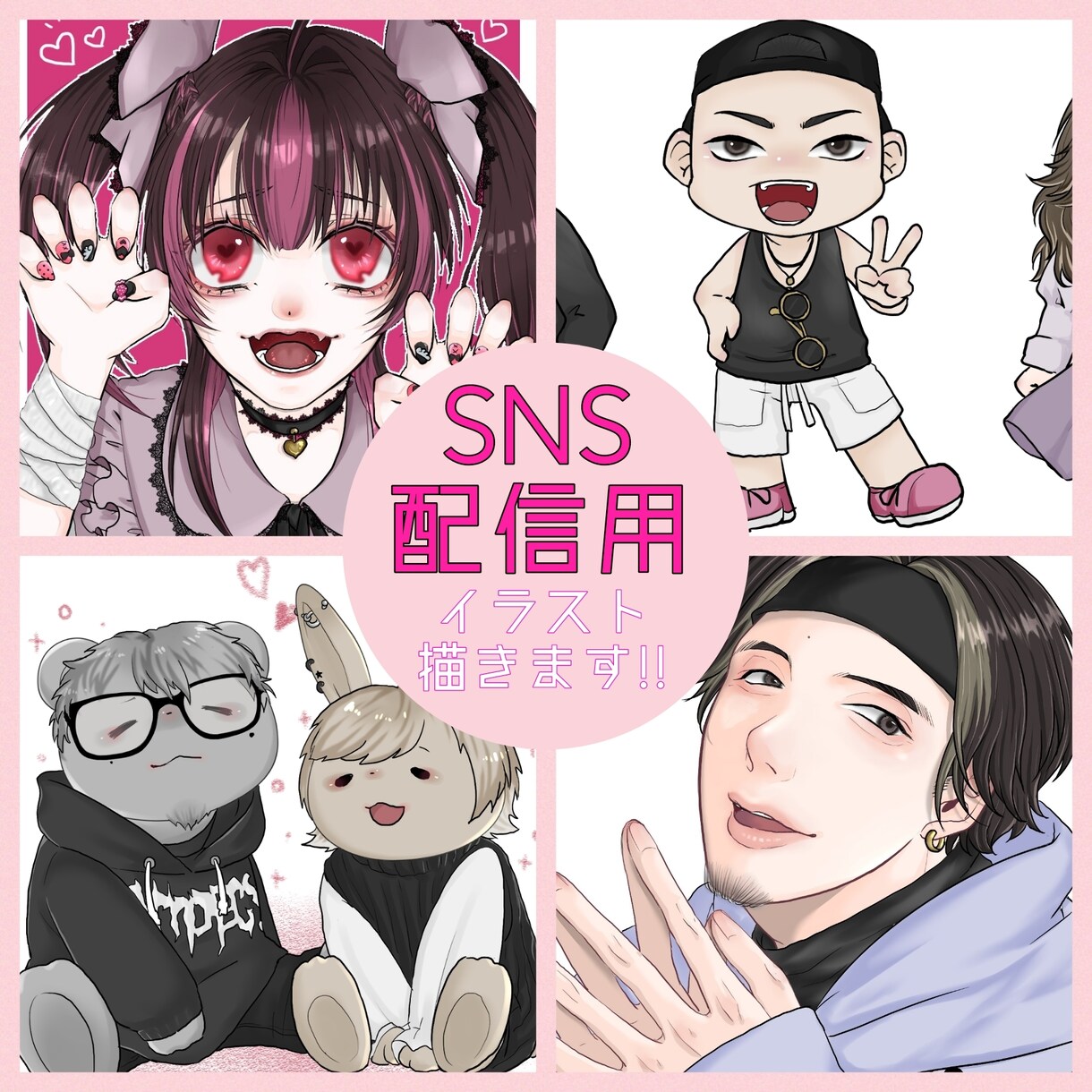 SNSや配信用のイラスト描きます アイコン/ヘッダー/サムネなど、あなただけのキャラクターを！ イメージ1