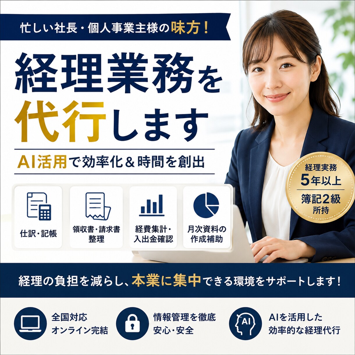 記帳代行！領収書・請求書を整理して仕訳入力します AI×記帳代行！忙しい社長・個人事業主の経理業務を効率化 イメージ1