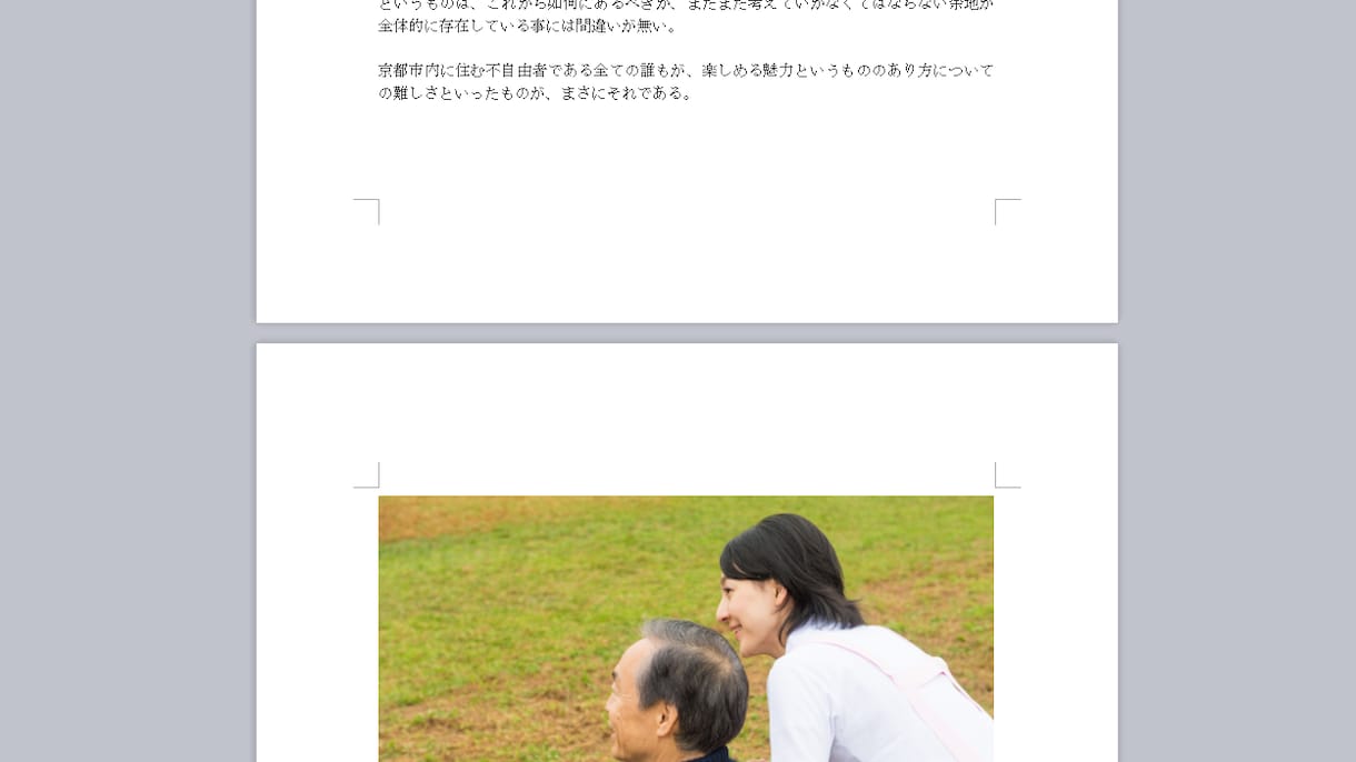 京都市近辺の福祉関係者の方向けの記事になります 体が不自由な方にとっての、京都市内に住む事の魅力やその課題 イメージ2