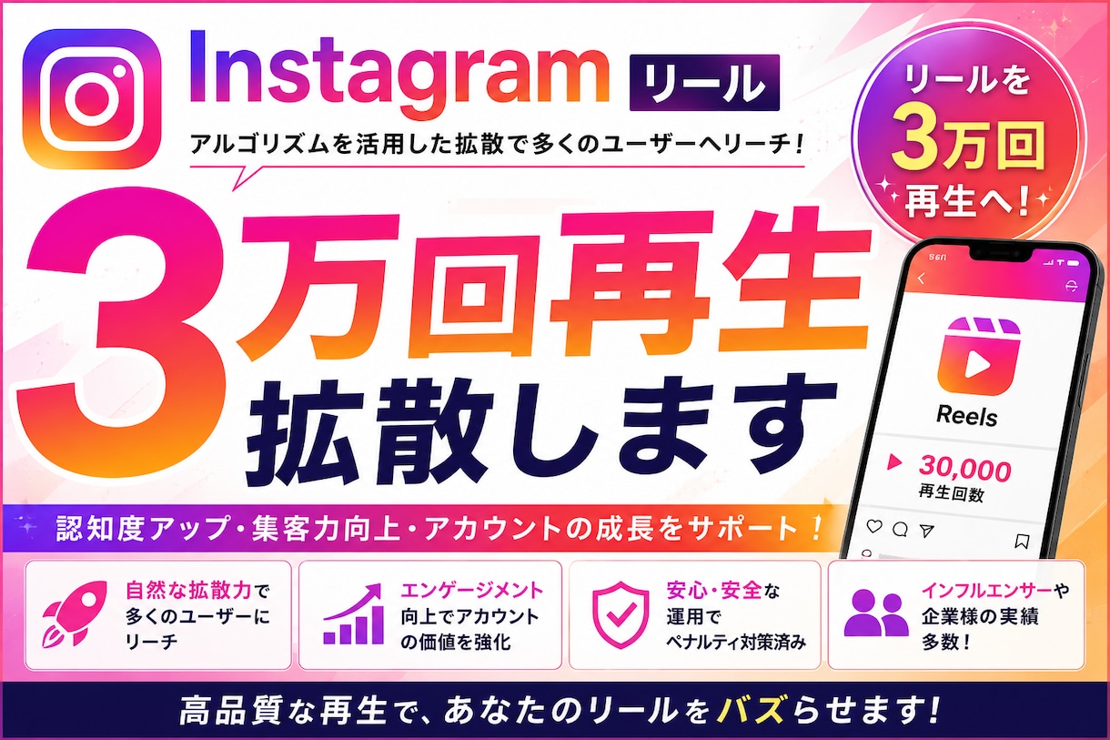 インスタ、いいね、リール再生で強力拡散ます いいね、再生回数増加｜振り分け対応可｜・動画・IGTV対応｜ イメージ1