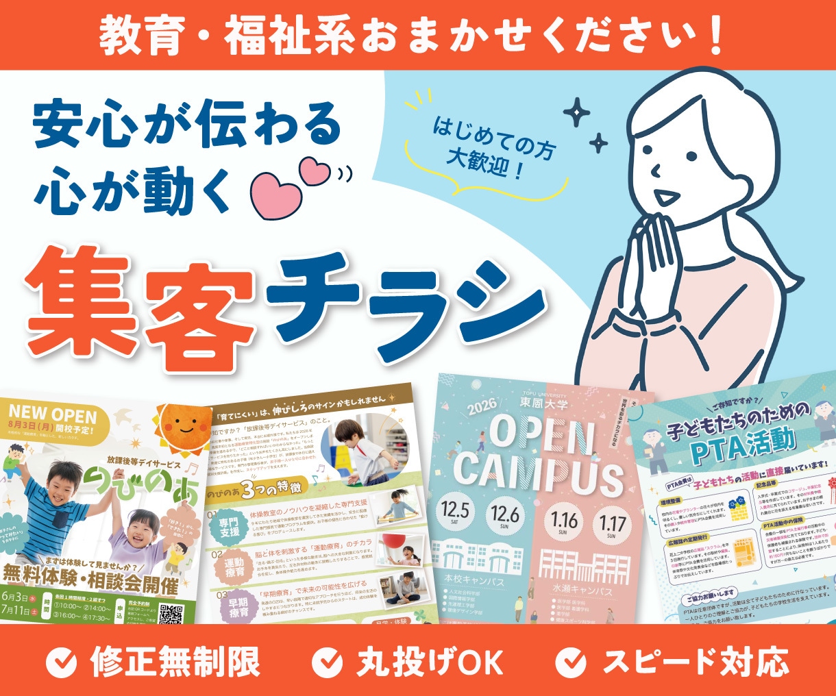 先着3名様限定！心を動かす集客チラシ作成します 温かい世界観で集客につながるデザインに！迅速丁寧◎修正対応◎ イメージ1