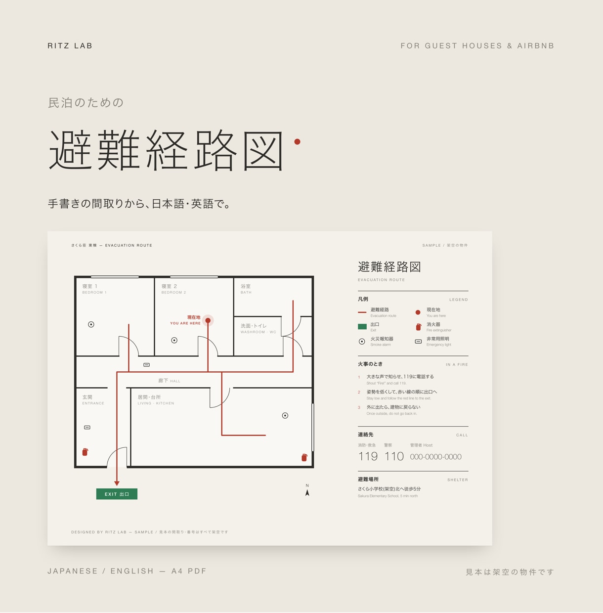 民泊の避難経路図を、手書きの間取りから作ります 日本語・英語で、現在地と出口がひと目で伝わる イメージ1
