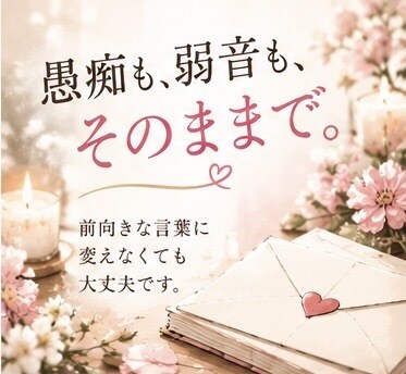あの人との恋の行方を占いお手紙を届けます 占い好きエステティシャンが、あなたの恋に寄り添います イメージ4