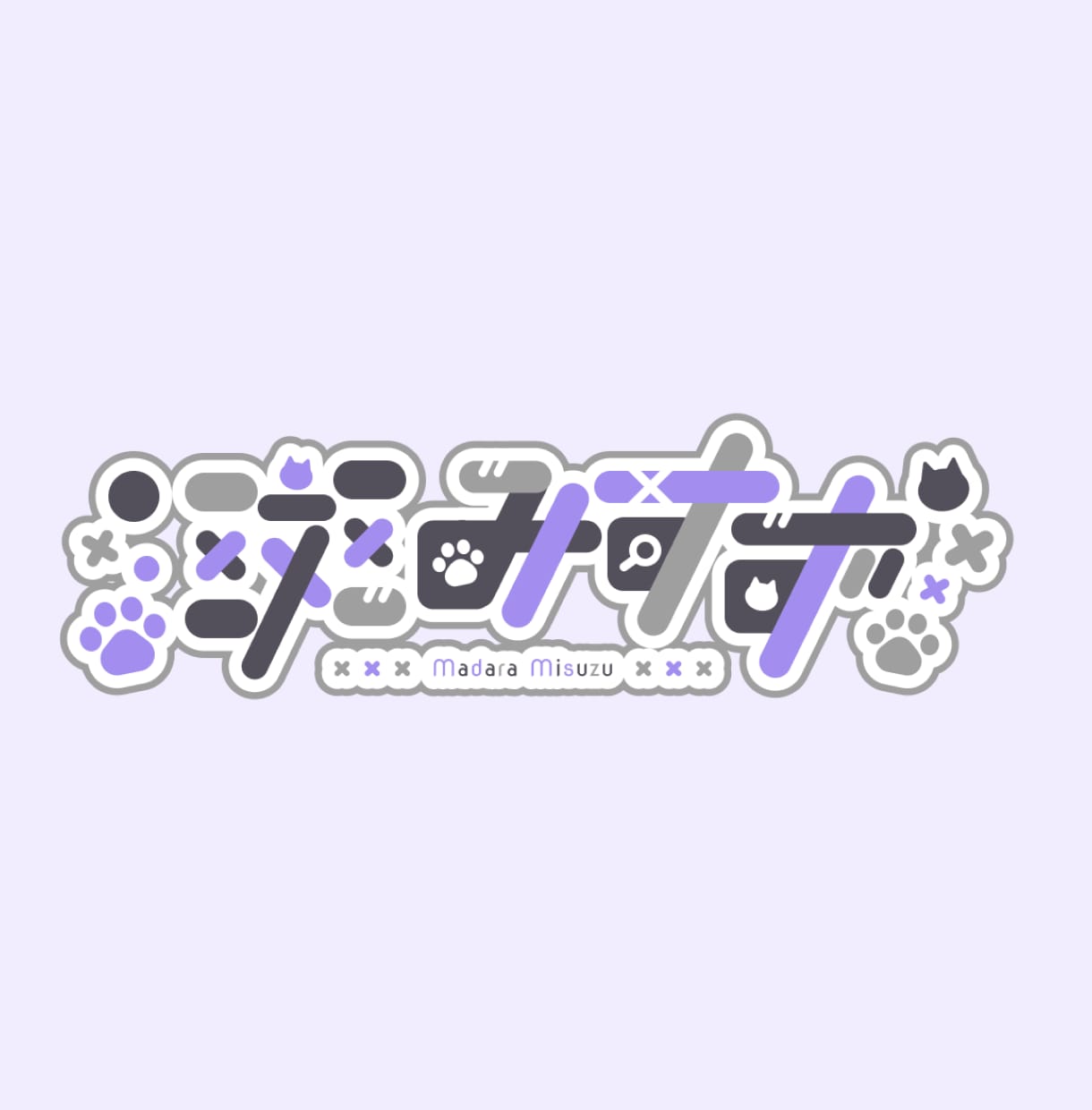 お名前ロゴ・タイトルロゴ作ります お急ぎ無料でご相談可能!修正無制限!商用利用可! イメージ4