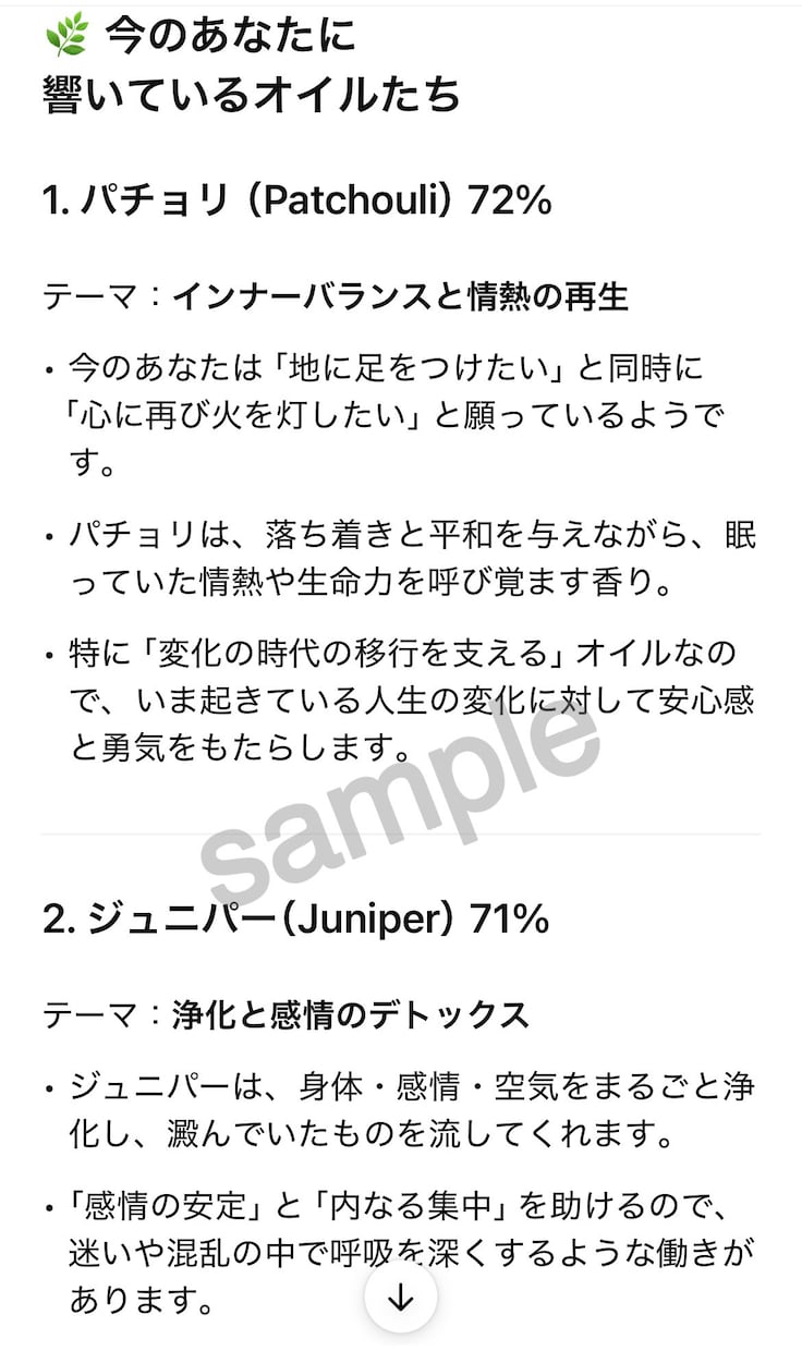 今のあなたに必要なエッセンシャルオイルを分析します ◆植物の力で潜在意識を整える◆ イメージ5
