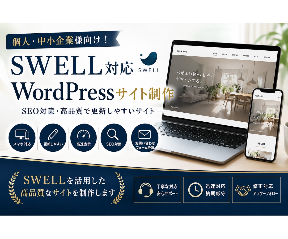 SWELL対応！WordPressサイト制作します SEO対策バッチリ！高品質で更新のしやすいサイト イメージ1