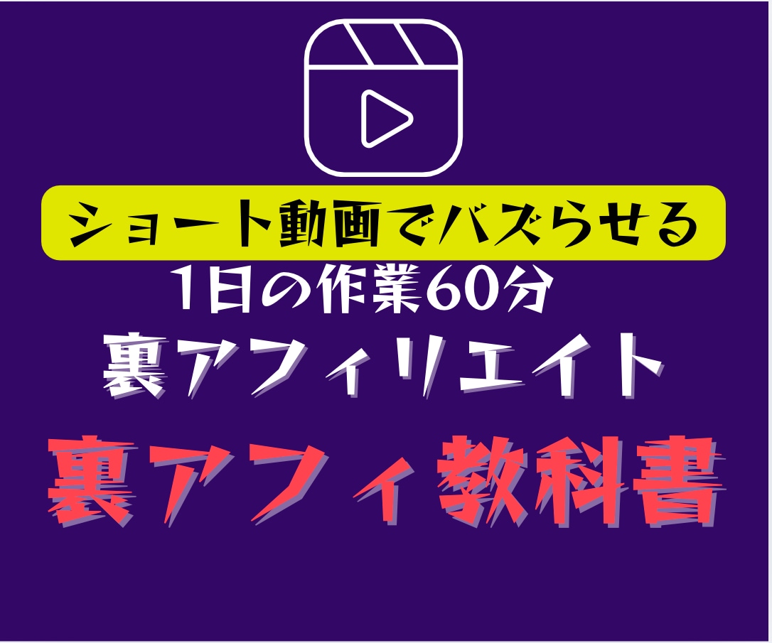 パクるだけ？！裏アフィリエイトの極意教えます 全てInstagramで完結。完全スマホアフィ攻略！ イメージ1
