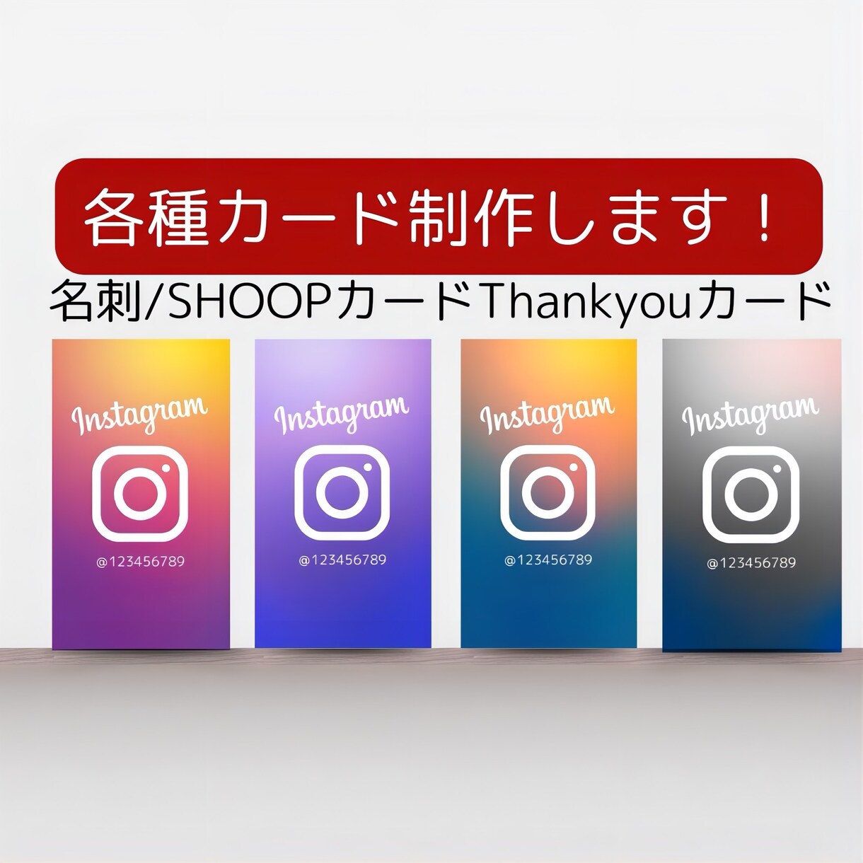 名刺/SHOOPカードつくります 名刺、ショップカード、ポイントカード制作 イメージ2