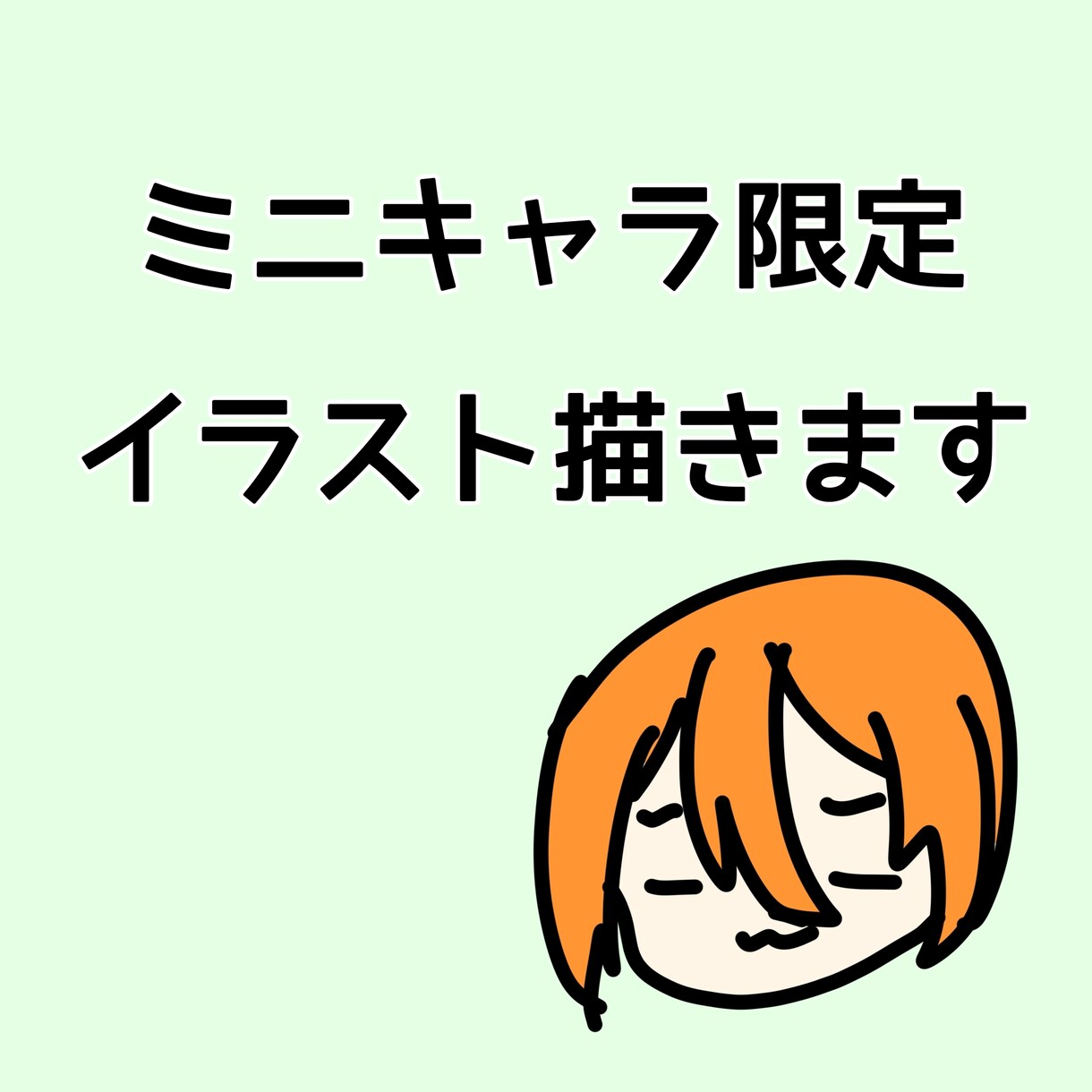 ミニキャラ限定でイラスト描きます 世界に一つしかないイラスト描きます！ イメージ1