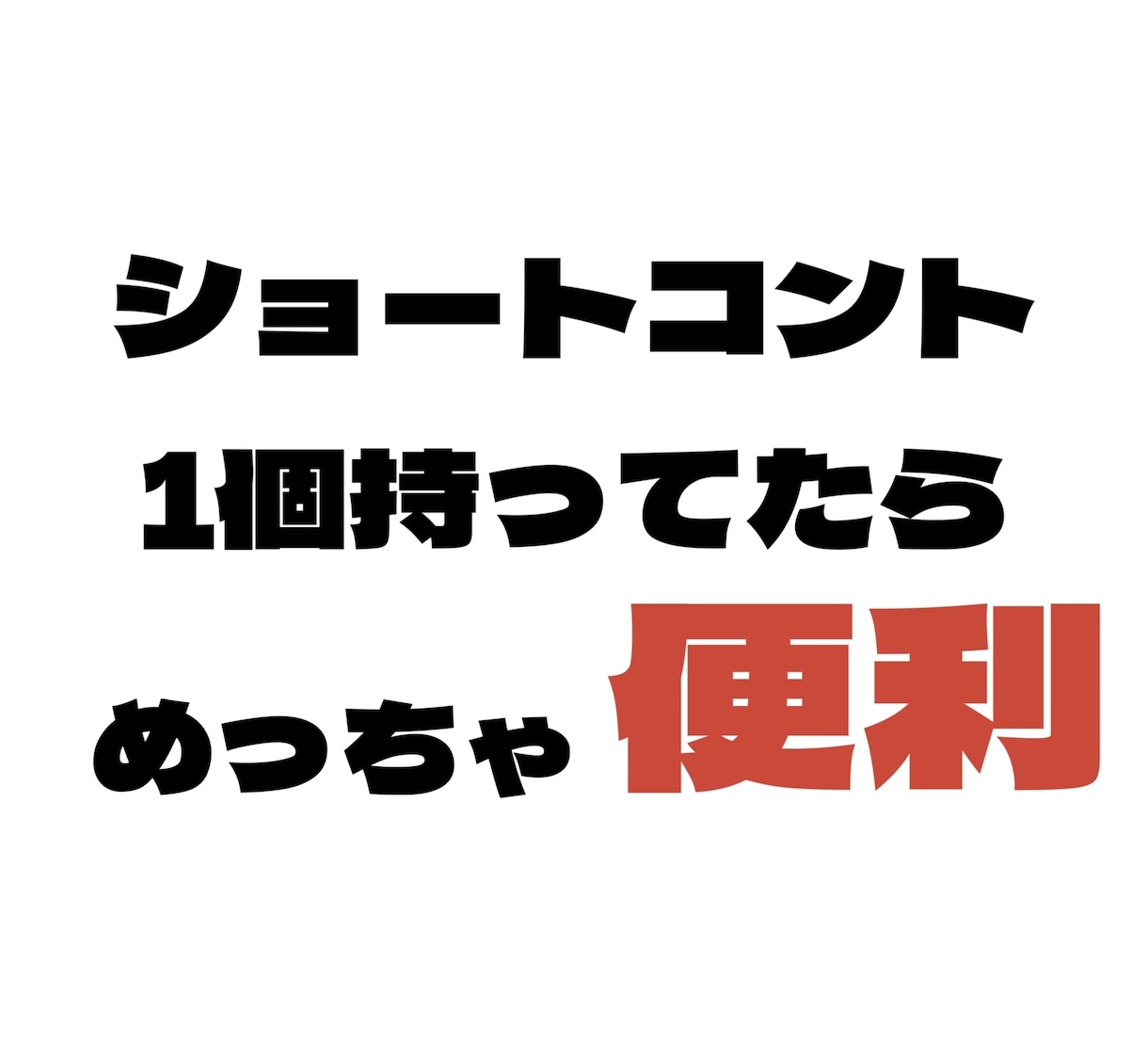ショートコントの台本書きます ちゃんと数分尺取るような漫才やコントと違い披露しやすいですよ イメージ1