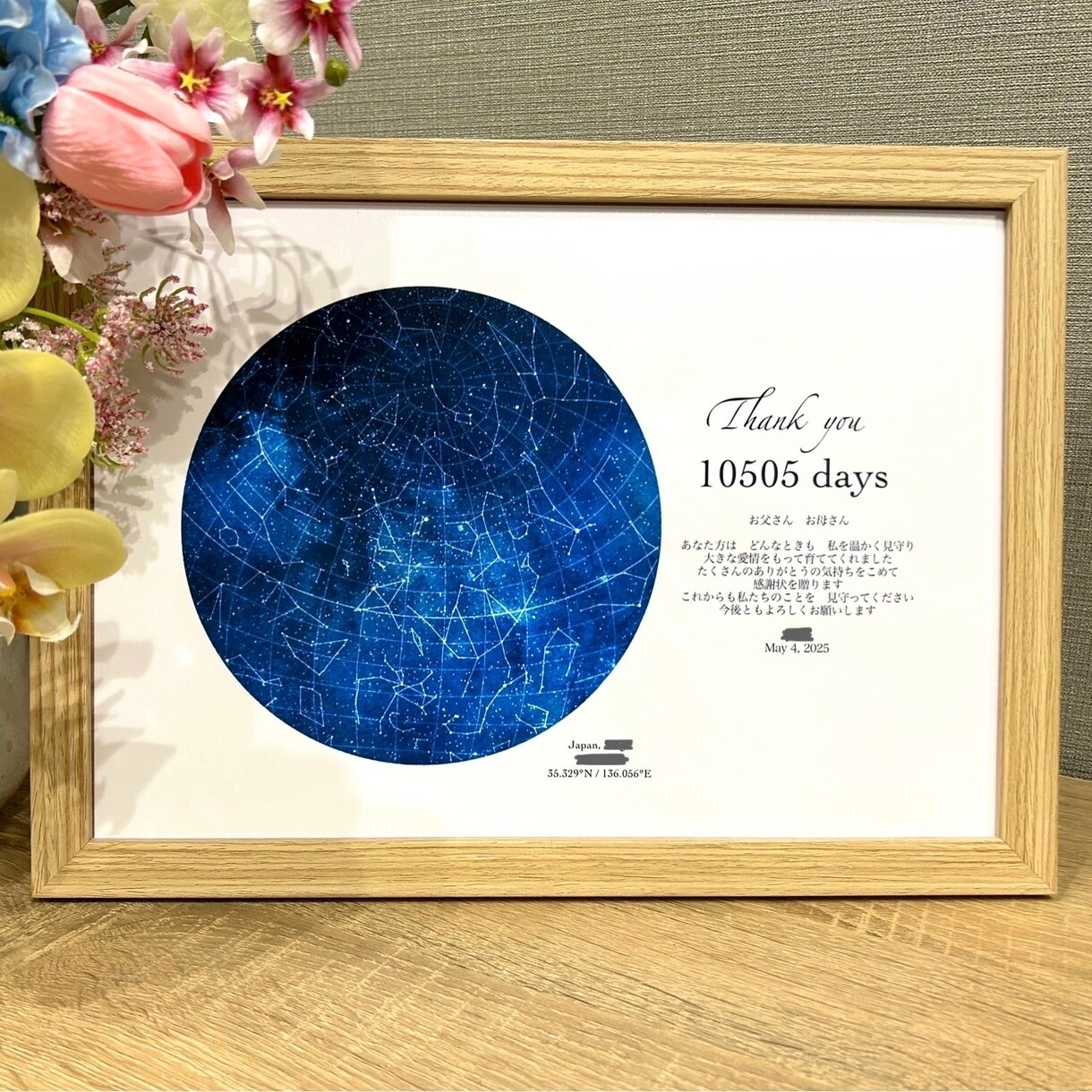 生まれた日の星空　子育て感謝状作ります A4サイズ　※フレームは付きません イメージ1