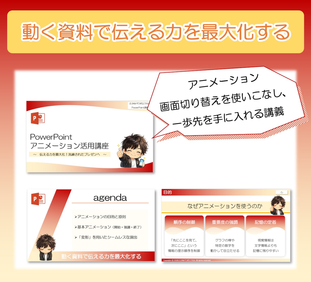 企画が通る！魅せるパワーポイントのスキル教えます 基本操作から応用テクニックまで、1対1で直接相談に乗ります。 イメージ9