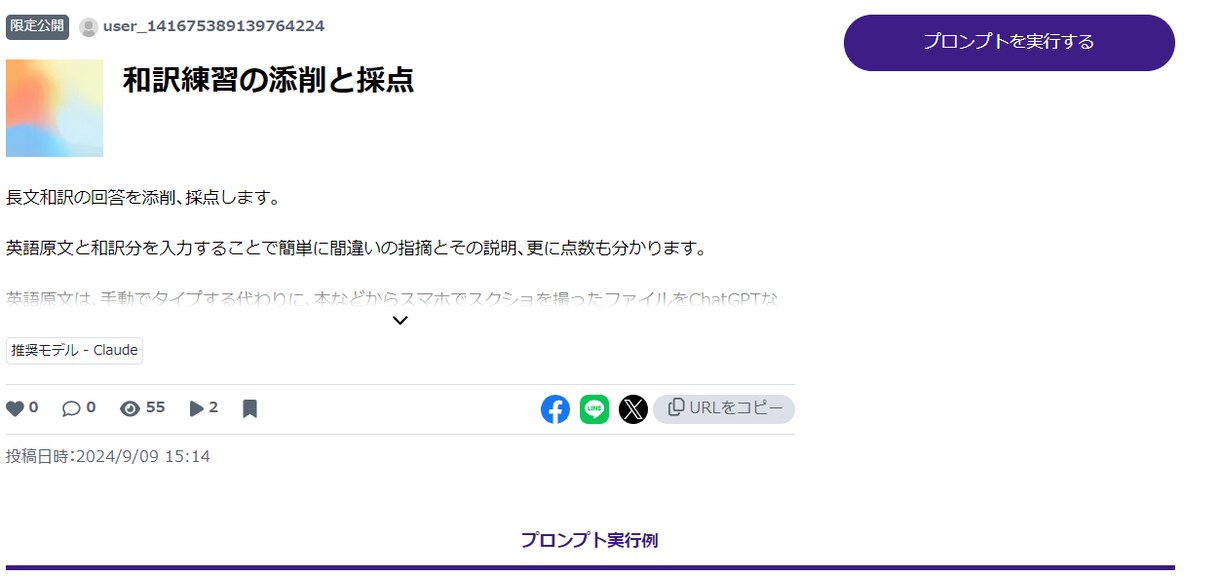 長文和訳を添削・採点するAIツールをお渡しします 英語原文とあなたの和訳分をコピペするだけで添削、採点、評価 イメージ1