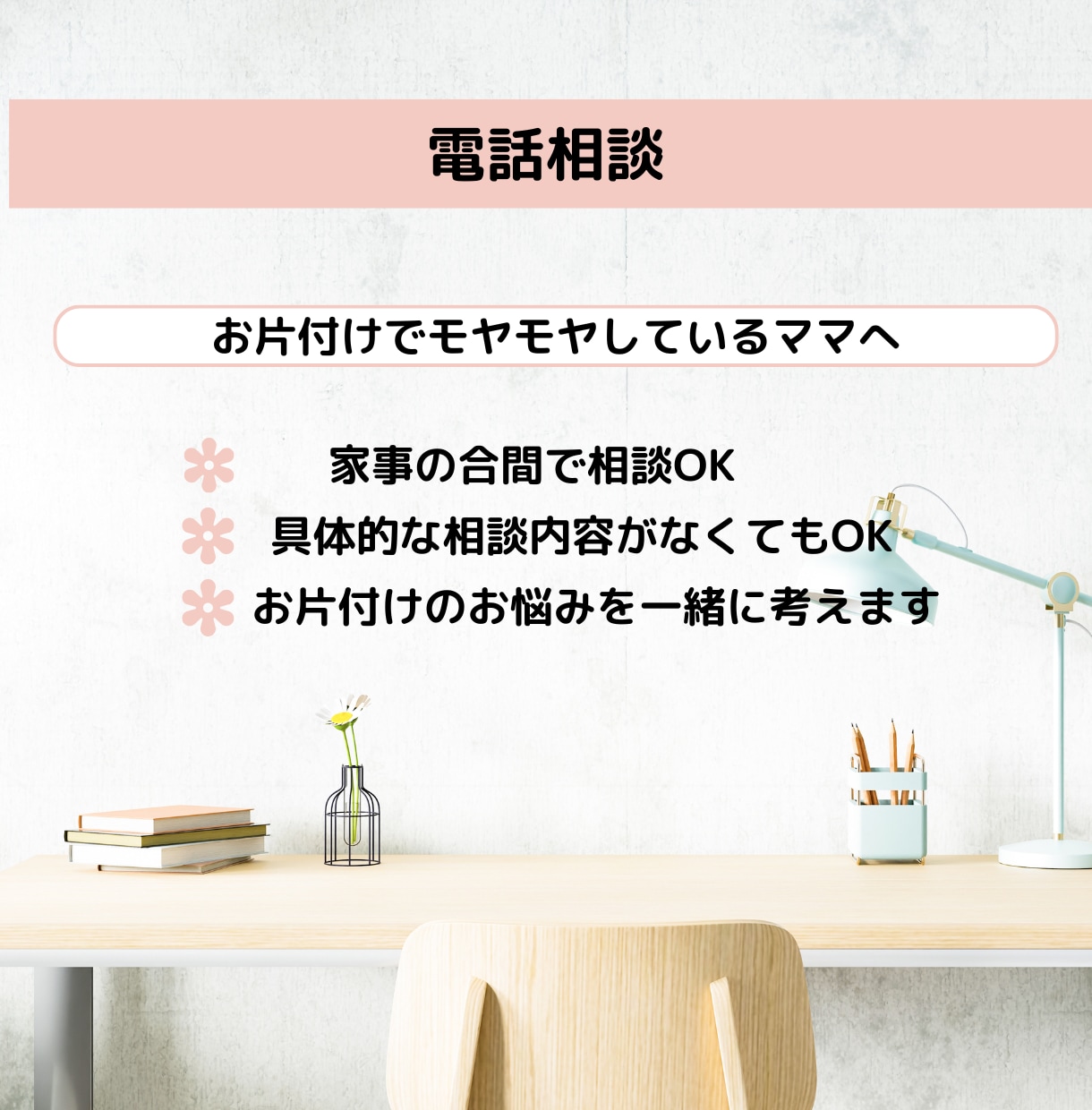 ママの負担を軽減！お片付けのモヤモヤ解消します 「片付けて」を言わなくてOK！親子で笑顔になれる仕組み作り イメージ1
