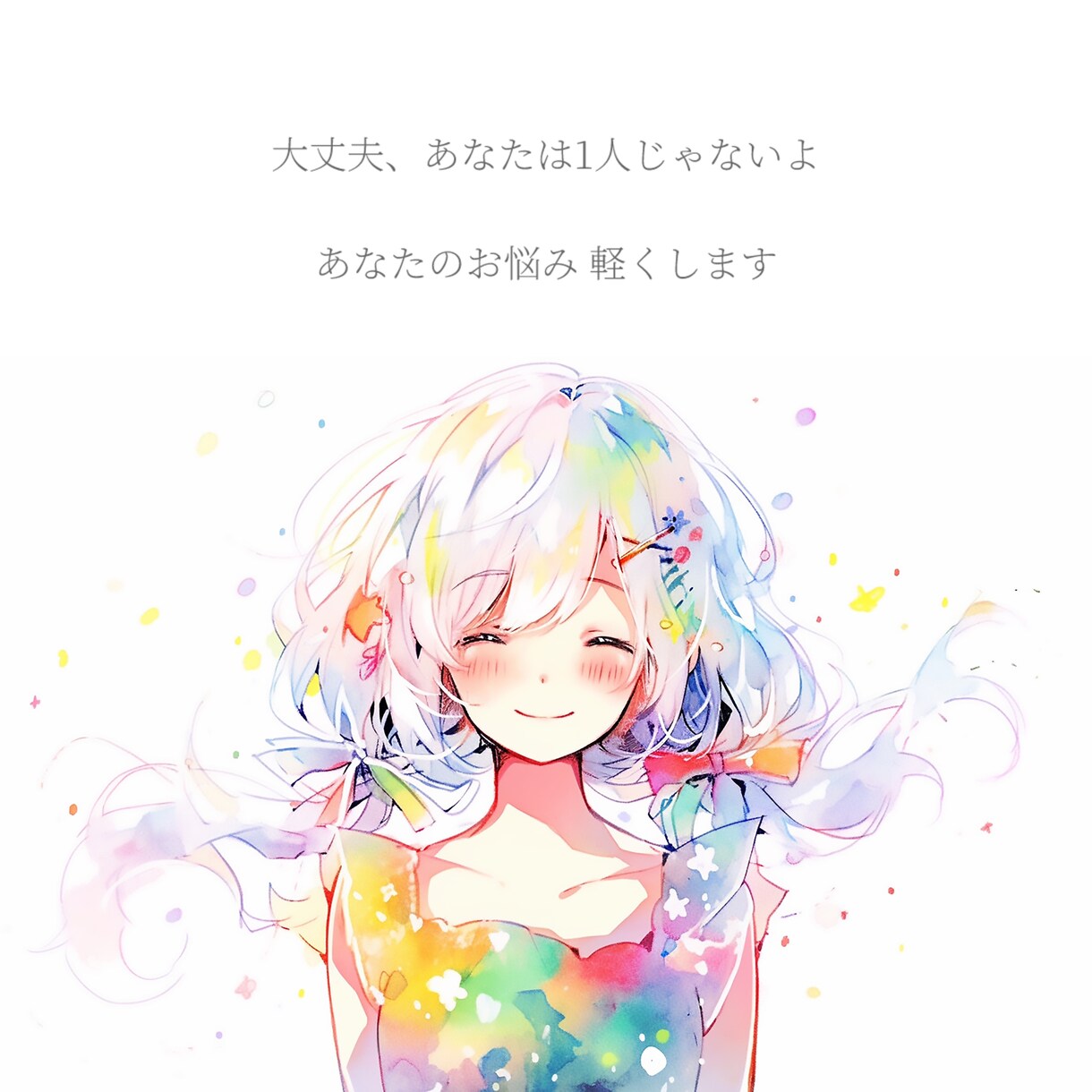占い込⭐️育児ゆる相談✉️☘️元保育士寄り添います 子育て¦話し相手¦我が子自慢♡¦人柄鑑定¦安心感¦雑談¦占い イメージ4