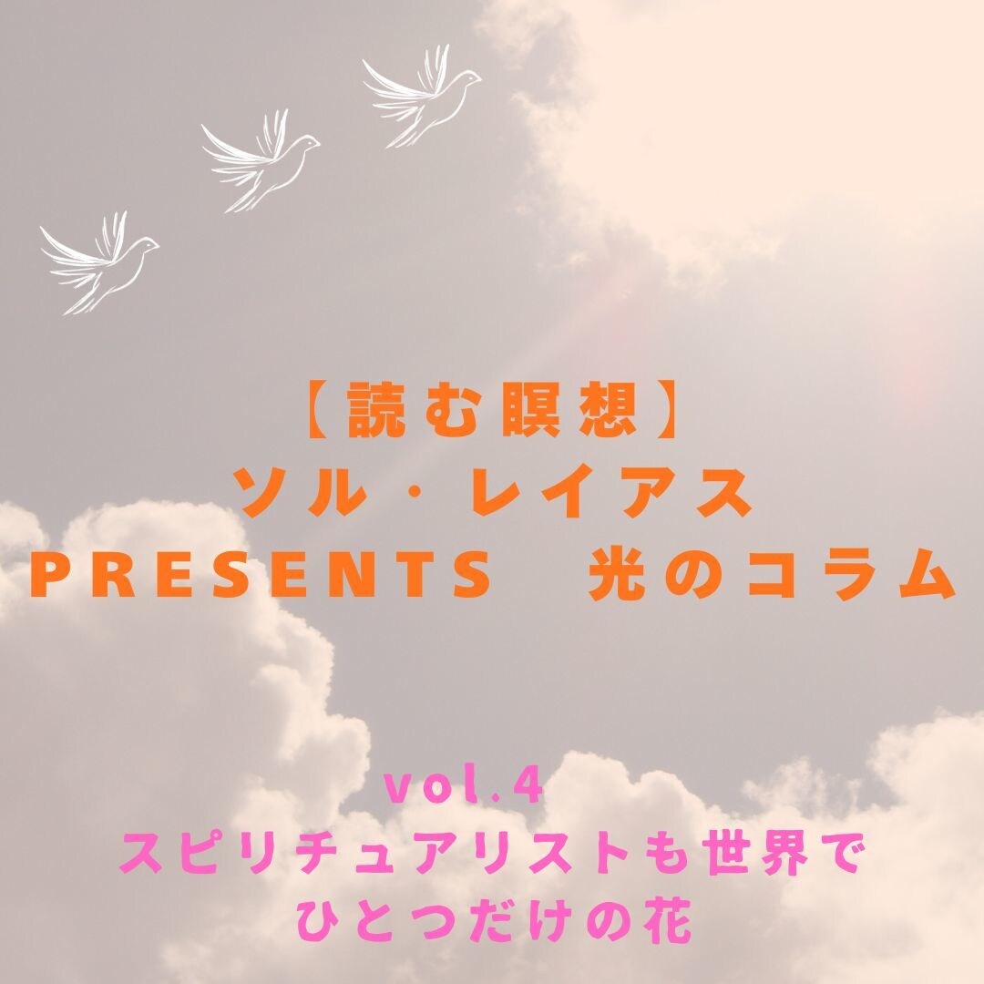 光の書簡セッション【入門編】しています 心と現実を整える30日間の言葉の共鳴 イメージ7