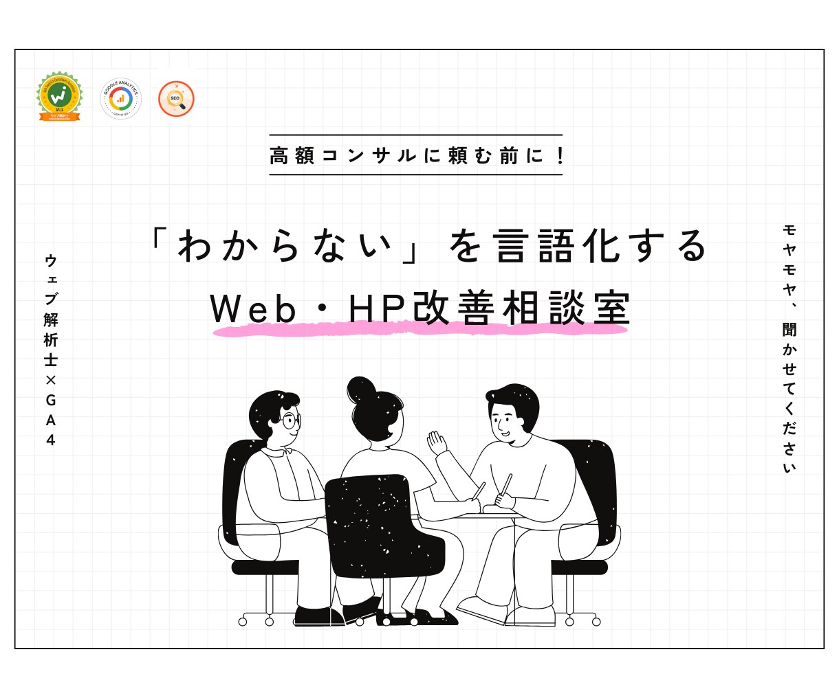 Web集客やサイトの悩みを優しく整理します 「わからない」状態でも大丈夫！優しく伴走します イメージ1