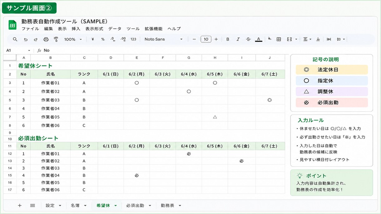 シフト表作成を自動化できます 希望休も条件も反映して自動作成 イメージ6