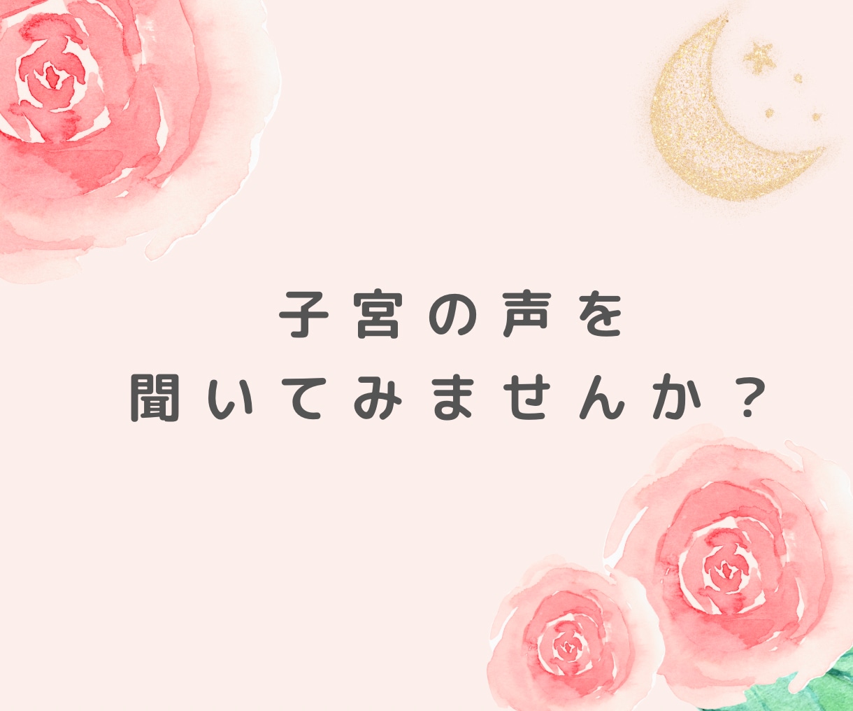 子宝子宮ヒーリング⭐️あなたの妊活をサポートします 子宮のエネルギーを上げてあなたが望む未来へシフトチェンジ⭐️ イメージ8